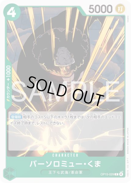 画像1: バーソロミュー・くま【C】【緑】 (1)