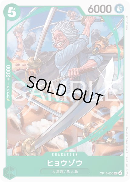 画像1: ヒョウゾウ【UC】【緑】 (1)