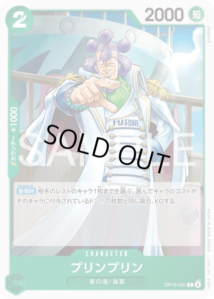 画像1: プリンプリン【C】【緑】 (1)