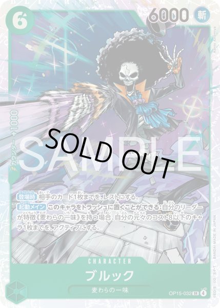 画像1: ブルック【SR】【緑】 (1)