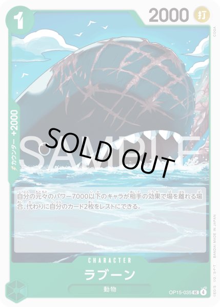 画像1: ラブーン【UC】【緑】 (1)