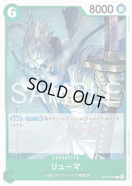 画像1: リューマ【C】【緑】 (1)