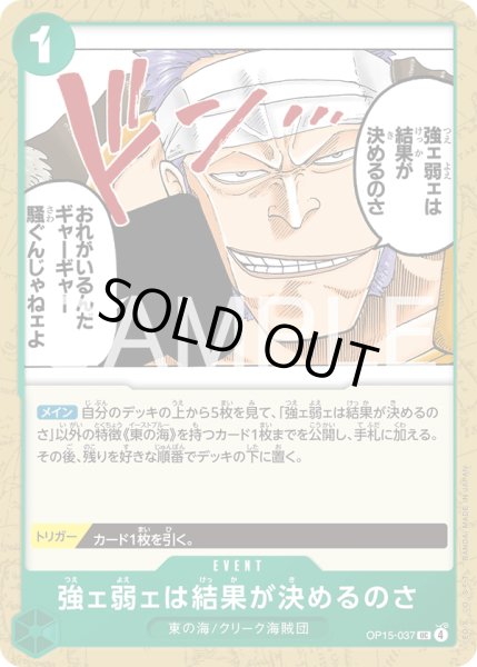 画像1: 強ェ弱ェは結果が決めるのさ【UC】【緑】 (1)