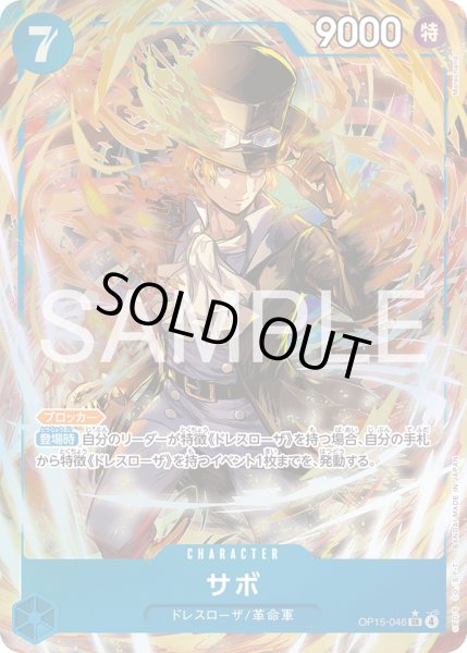 画像1: サボ【SR】【パラレル】【青】 (1)