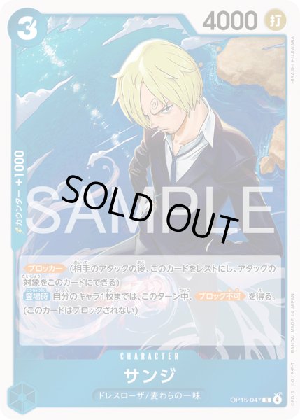 画像1: サンジ【R】【青】 (1)