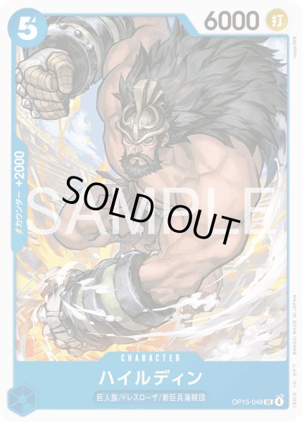 画像1: ハイルディン【UC】【青】 (1)