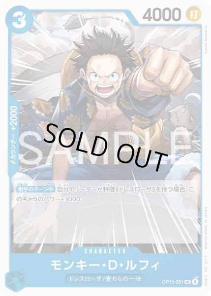 画像1: モンキー・Ｄ・ルフィ【UC】【青】 (1)