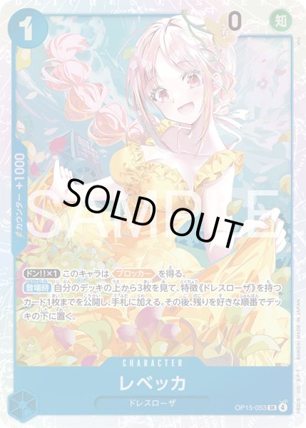 画像1: レベッカ【SR】【青】 (1)