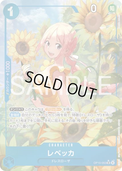 画像1: レベッカ【SR】【パラレル】【青】 (1)