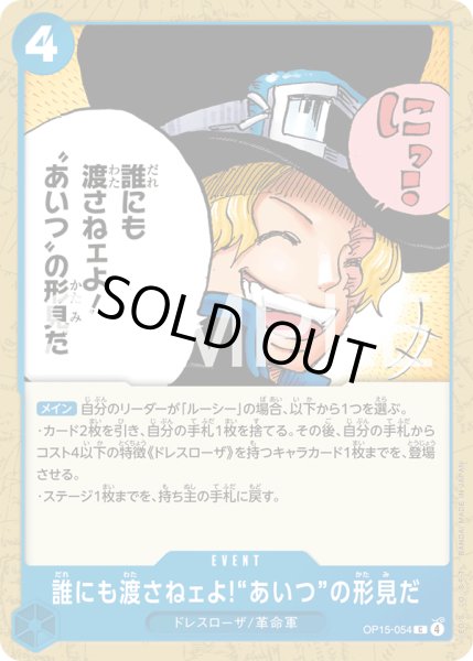 画像1: 誰にも渡さねェよ!“あいつ”の形見だ【C】【青】 (1)