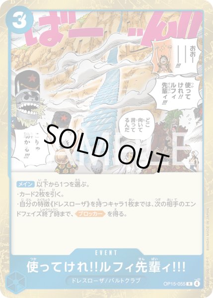 画像1: 使ってけれ?ルフィ先輩ィ!!!【R】【青】 (1)