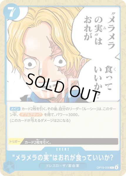 画像1: “メラメラの実”はおれが食っていいか？【C】【青】 (1)