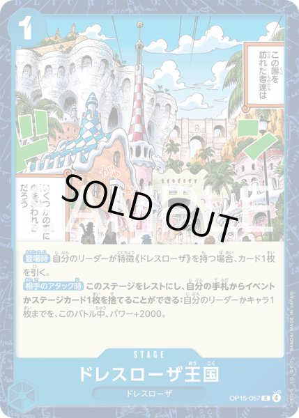 画像1: ドレスローザ王国【C】【青】 (1)