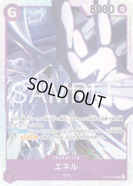 画像1: エネル【SR】【紫】 (1)