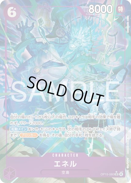 画像1: エネル【SR】【パラレル】【紫】 (1)