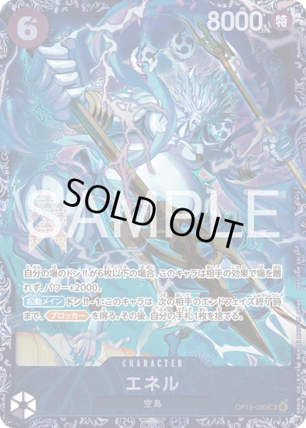 画像1: エネル【SR】【プロモ】【紫】 (1)