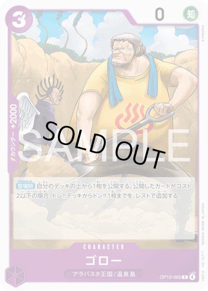 画像1: ゴロー【C】【紫】 (1)