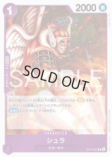 画像1: シュラ【R】【紫】 (1)