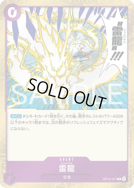 画像1: 雷龍【R】【紫】 (1)