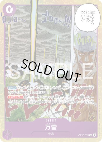 画像1: 万雷【SR】【紫】 (1)