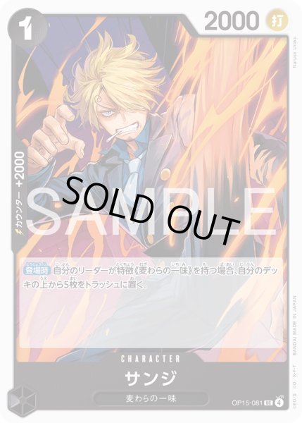 画像1: サンジ【UC】【黒】 (1)