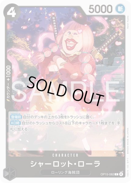 画像1: シャーロット・ローラ【C】【黒】 (1)