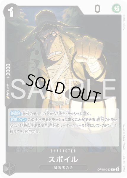 画像1: スポイル【C】【黒】 (1)