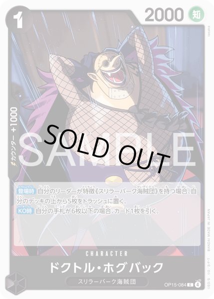 画像1: ドクトル・ホグバック【C】【黒】 (1)