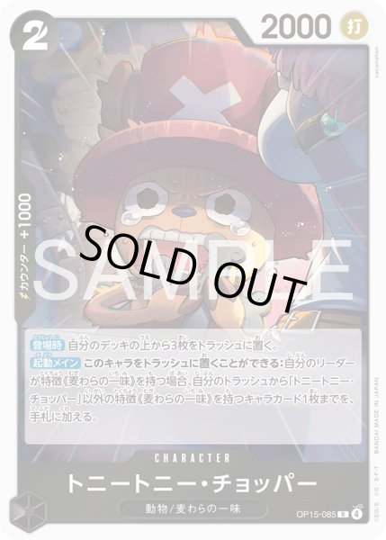 画像1: トニートニー・チョッパー【R】【黒】 (1)