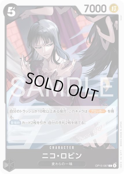 画像1: ニコ・ロビン【C】【黒】 (1)