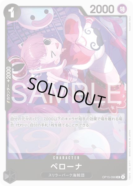 画像1: ペローナ【UC】【黒】 (1)