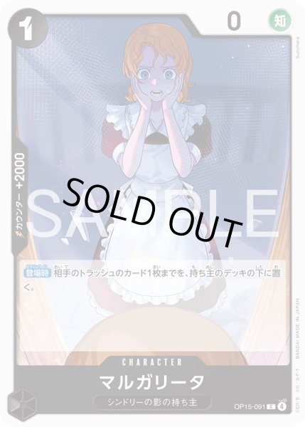 画像1: マルガリータ【C】【黒】 (1)