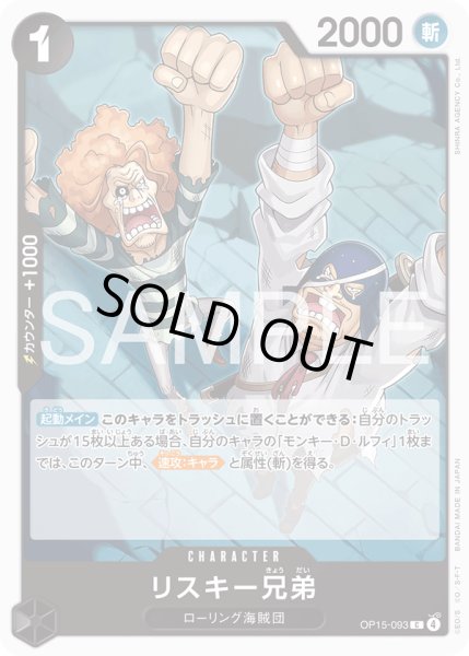 画像1: リスキー兄弟【C】【黒】 (1)