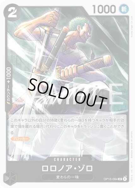 画像1: ロロノア・ゾロ【UC】【黒】 (1)