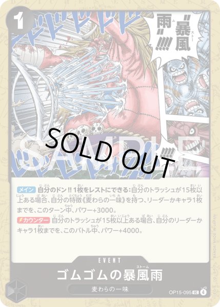 画像1: ゴムゴムの暴風雨【UC】【黒】 (1)