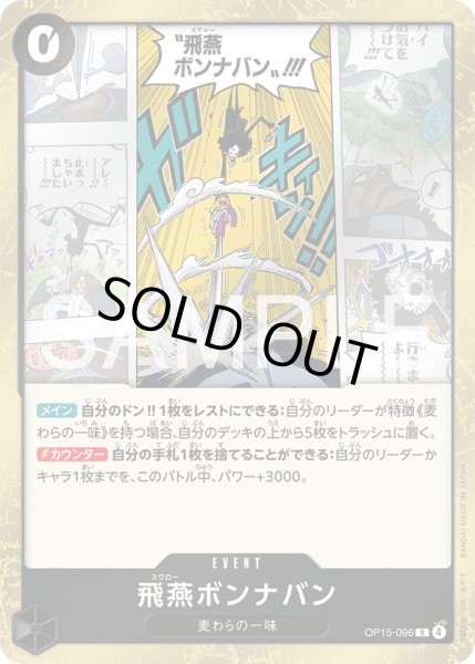 画像1: 飛燕ボンナバン【R】【黒】 (1)