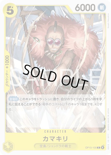 画像1: カマキリ【C】【黄】 (1)