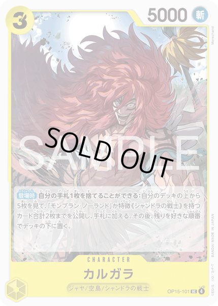 画像1: カルガラ【UC】【黄】 (1)