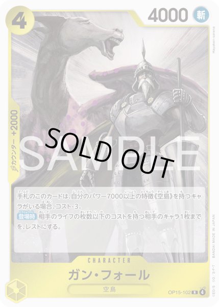 画像1: ガン・フォール【R】【黄】 (1)