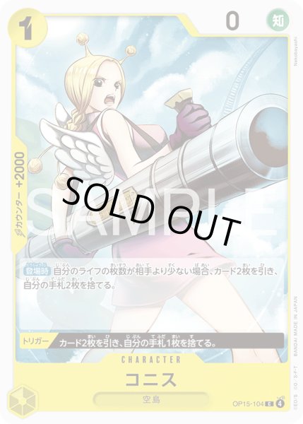 画像1: コニス【C】【黄】 (1)