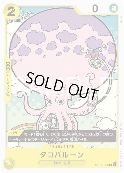 画像1: タコバルーン【C】【黄】 (1)