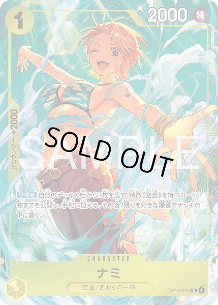 画像1: ナミ【R】【プロモ】【黄】 (1)