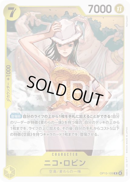 画像1: ニコ・ロビン【R】【黄】 (1)