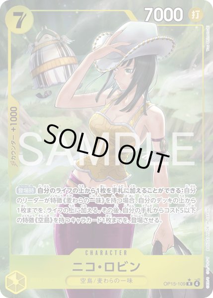 画像1: ニコ・ロビン【R】【パラレル】【黄】 (1)