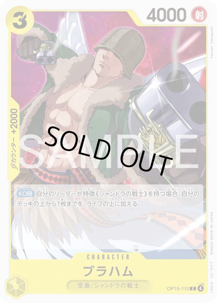 画像1: ブラハム【C】【黄】 (1)