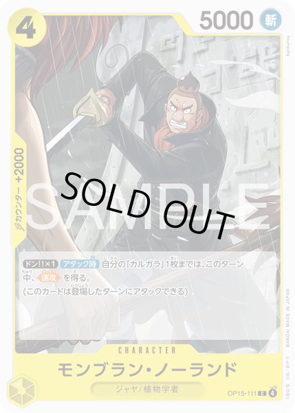 画像1: モンブラン・ノーランド【C】【黄】 (1)