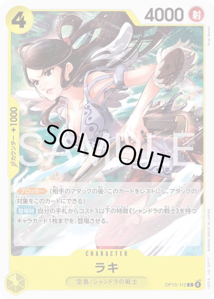 画像1: ラキ【C】【黄】 (1)