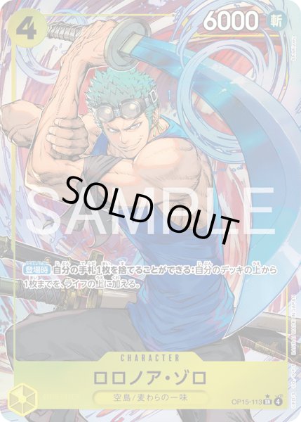 画像1: ロロノア・ゾロ【SR】【パラレル】【黄】 (1)