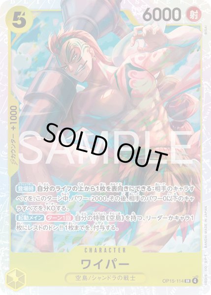 画像1: ワイパー【SR】【黄】 (1)