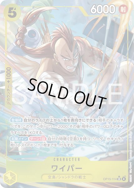 画像1: ワイパー【SR】【パラレル】【黄】 (1)